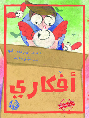 cover image of أفكاري